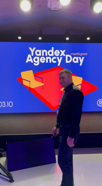 Роман Адамов на Yandex Agency Day